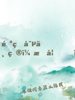 邪王寵上癮：愛妃，太逆天